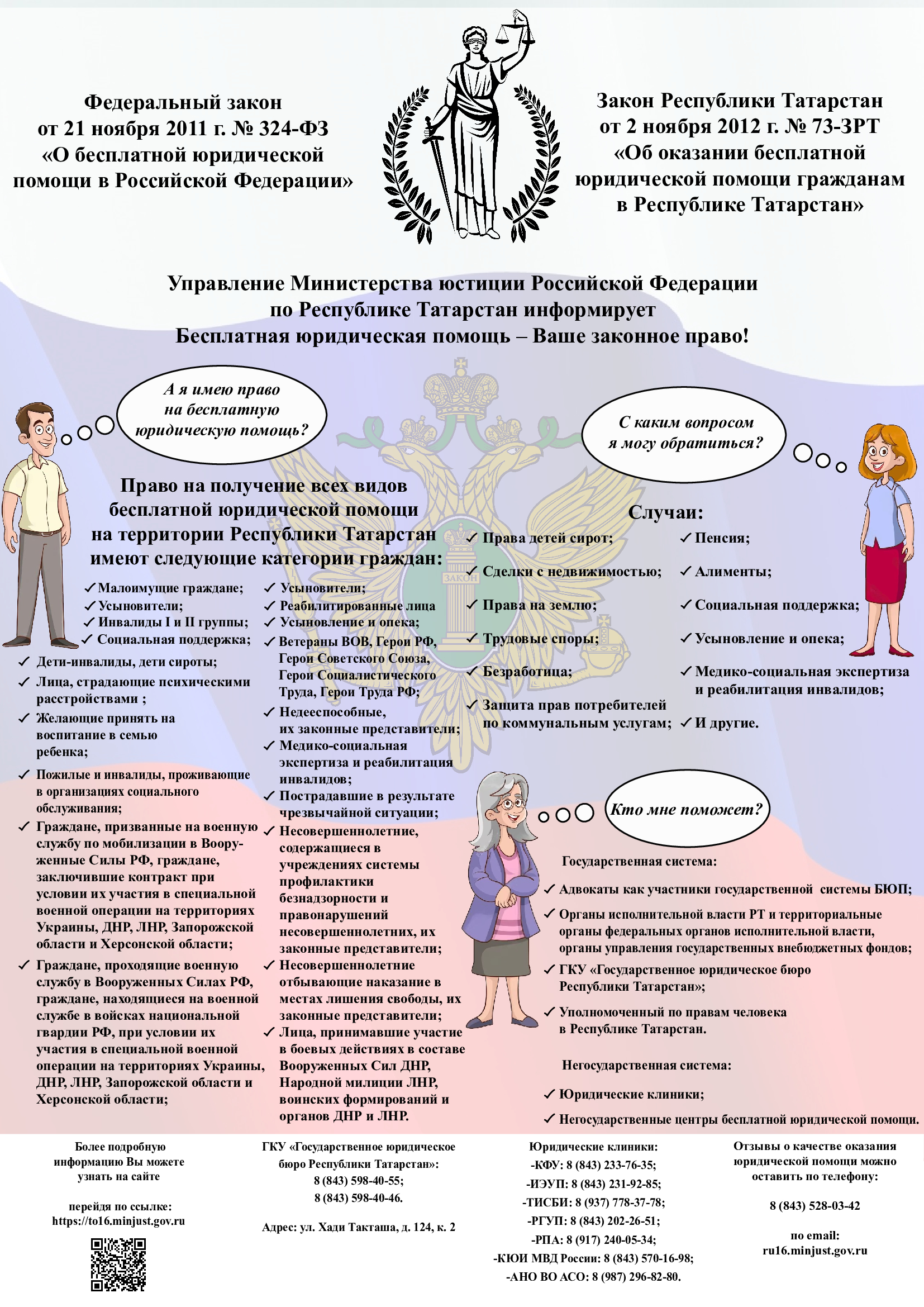 Некоторые категории граждан имеют право на бесплатную юридическую помощь |  30.05.2024 | Альметьевск - БезФормата