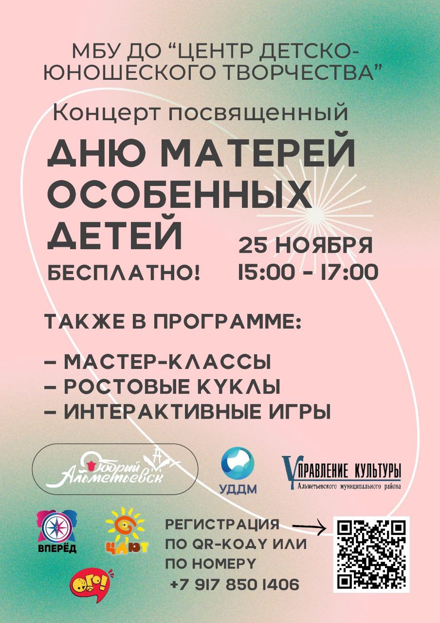 Праздничные мероприятия Ко Дню Матери | 21.11.2023 | Альметьевск -  БезФормата