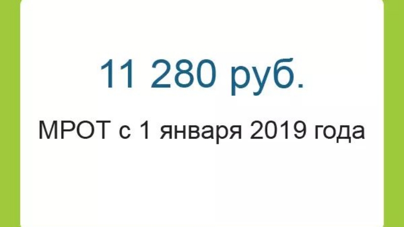 Мрот в красноярском крае в 2023. Мрот 2027 с 1 января. Мрот 2020 год. Мрот с 1 июня 2022. Минималка в 2022.
