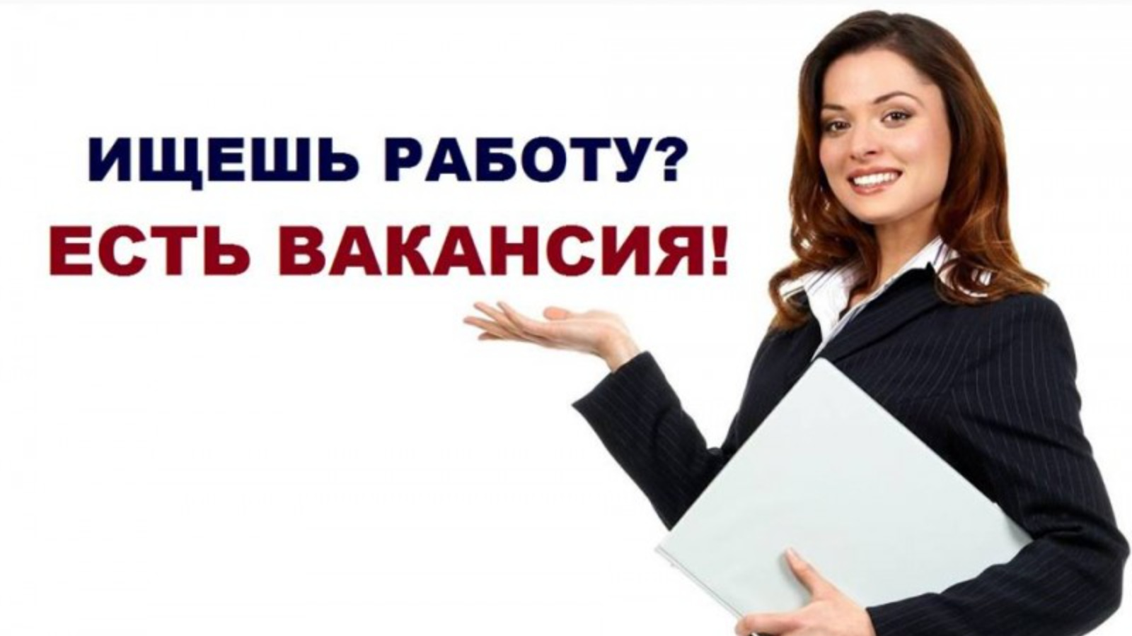 Вакансия менеджер авито. Приглашаем на работу. Требуется сотрудник картинка. Ищу сотрудника на работу. Есть вакансия.