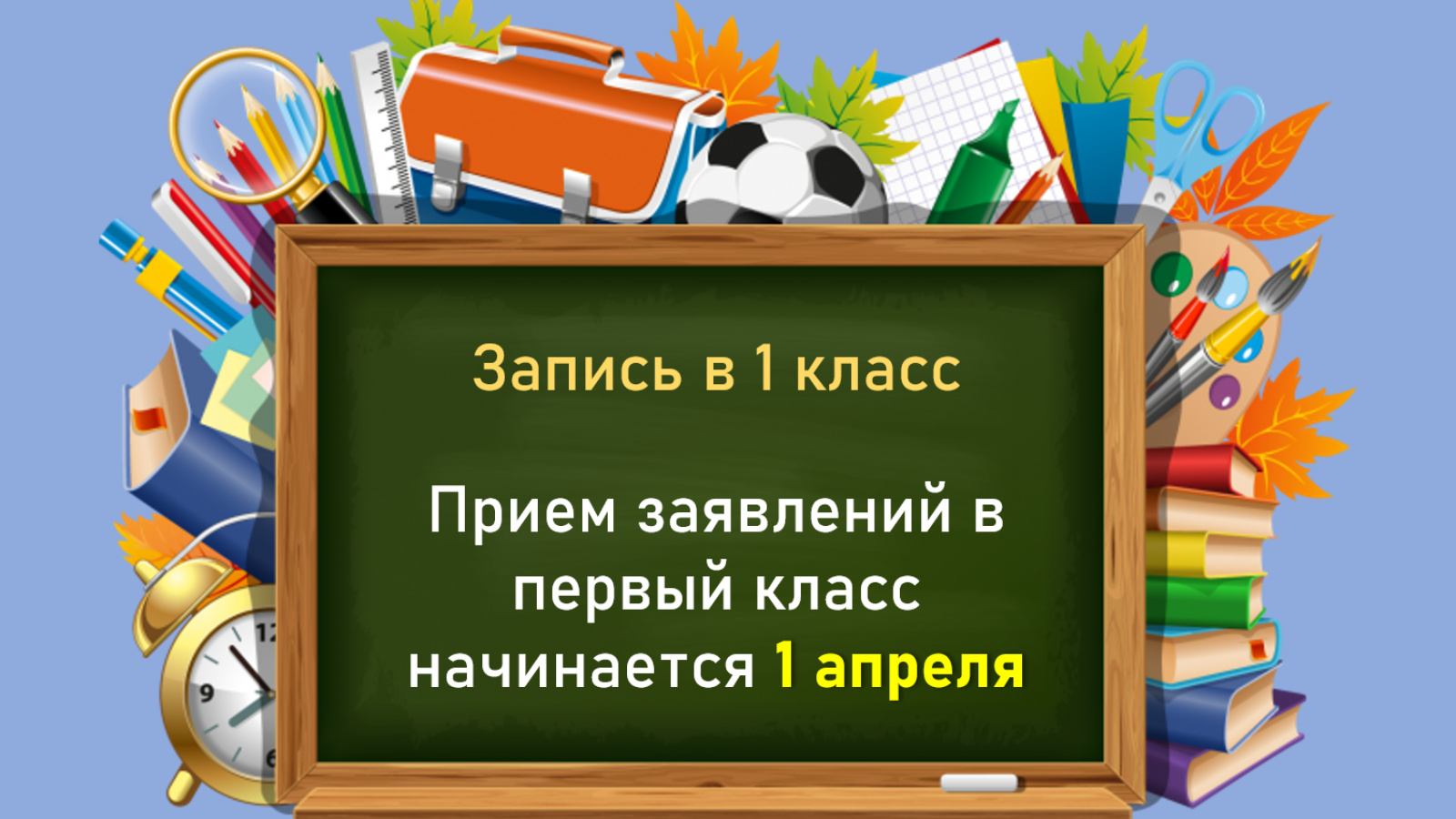 Поступление В Школу Картинки