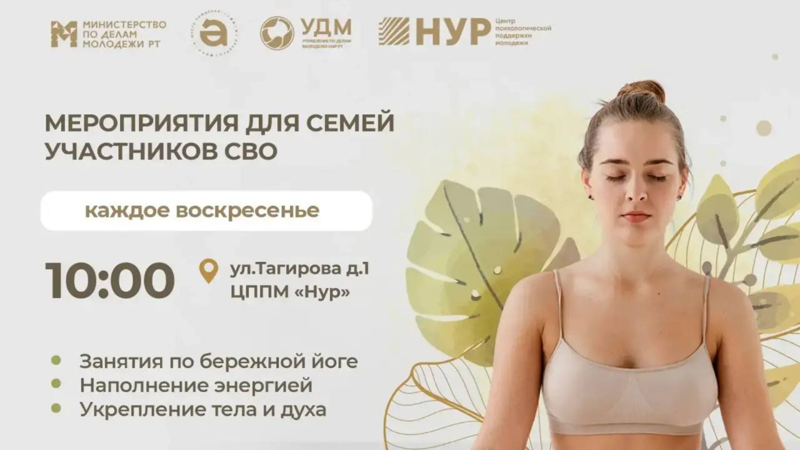 Семьи участников СВО приглашают на занятия по бережной йоге